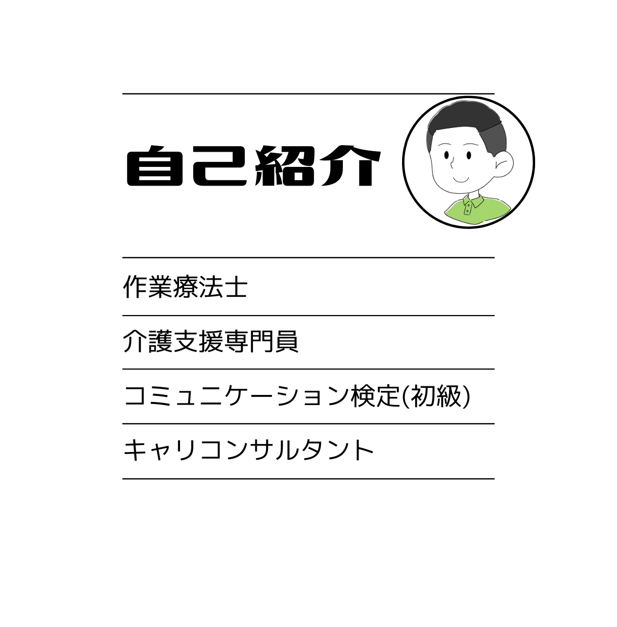 作業療法士が一緒に夢中になれるものを探します 【目標がない、趣味がない、楽しみがないと悩んでいる方へ】 イメージ3