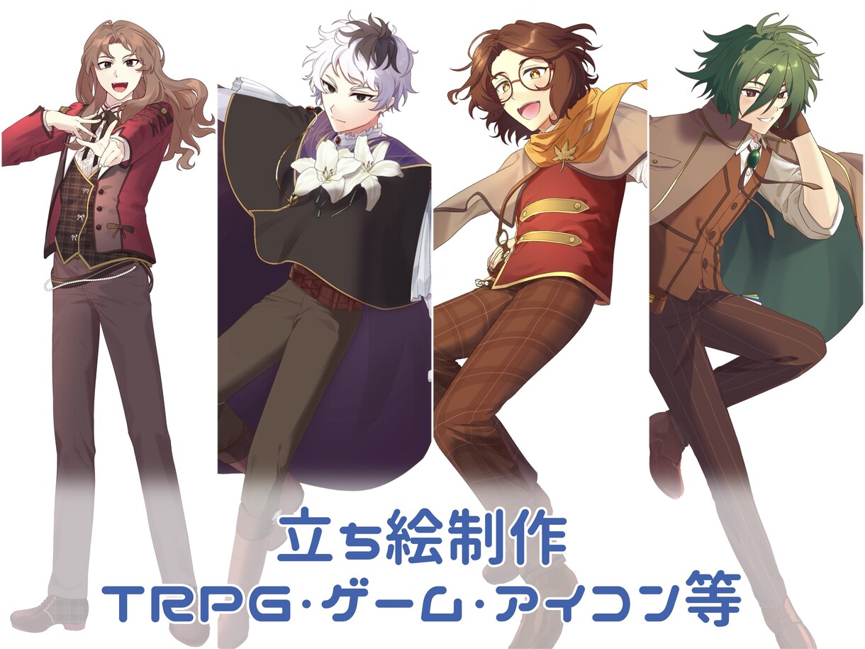 立ち絵制作のご依頼承ります TRPGやアイコン等の立ち絵制作します。 イメージ1