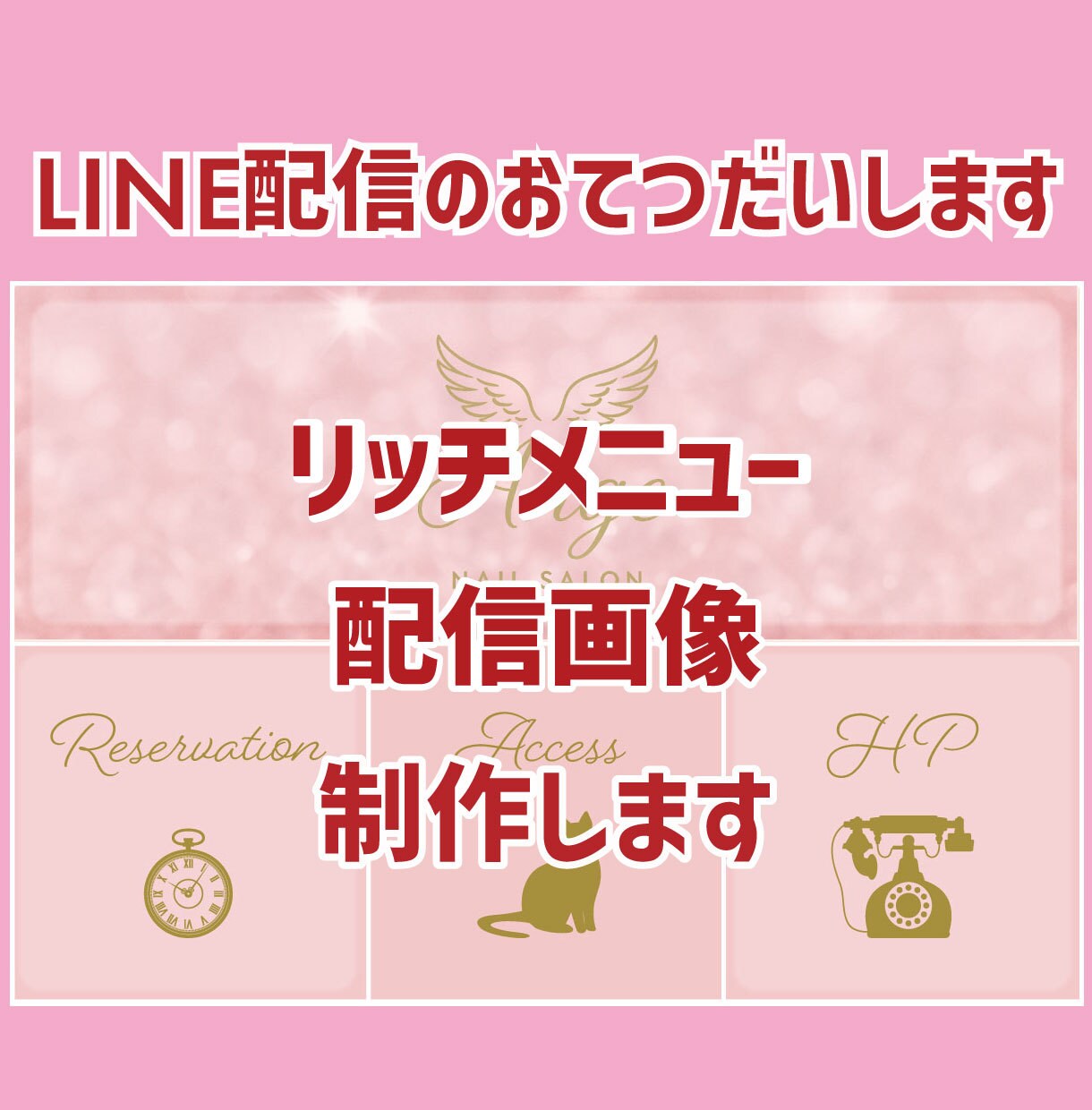 LINEリッチメニューお手伝いします 希望に寄り添ったデザイン制作をさせていただきます イメージ1