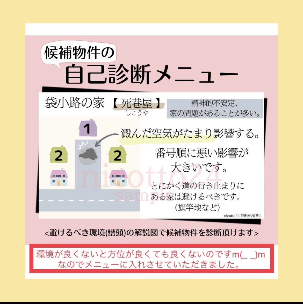 引っ越しして開運したい方に！吉方位開運風水教えます 吉方位日程やセルフ診断の簡易的な間取や環境も。 イメージ2