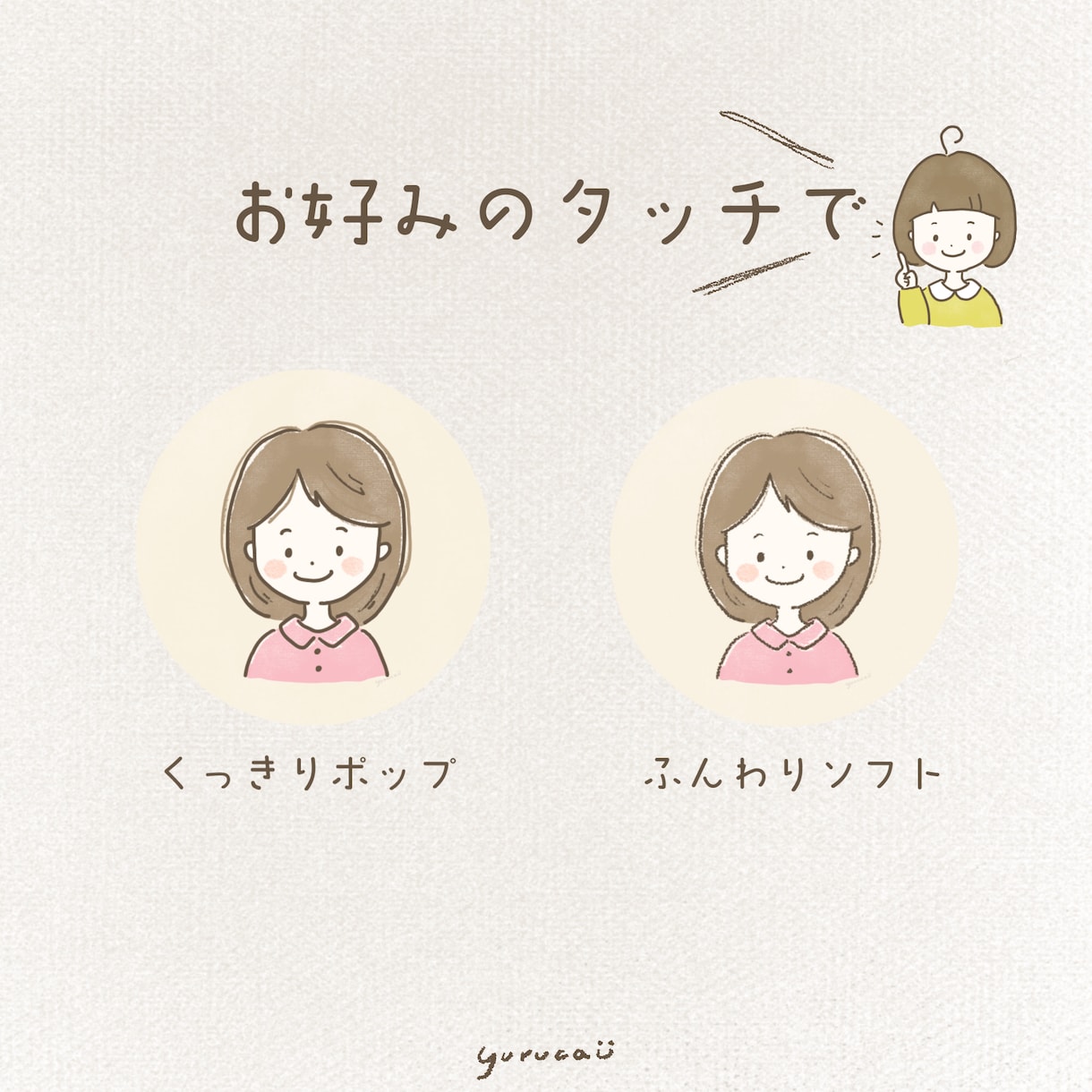 ほわっと❤︎ゆるふわ大人かわいいアイコン描きます ゆる〜くふわりと♪ナチュラルな背景で優しくあたたかな印象に イメージ3