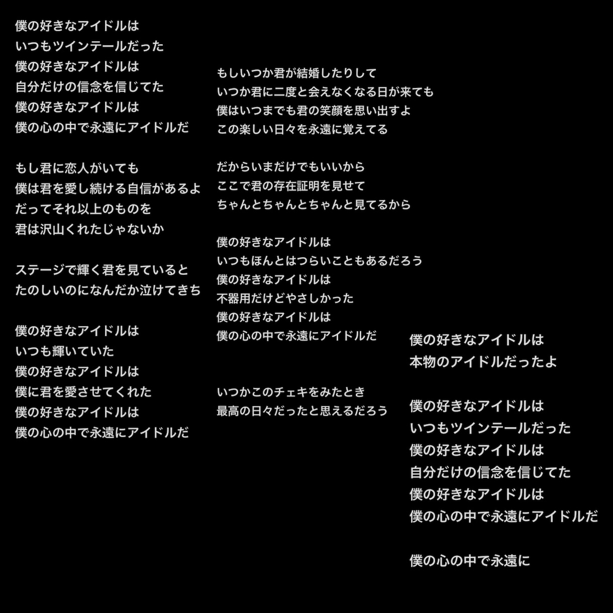 アイドル・ロックの作詞します ミスiD賞受賞者の元アイドル 貴方の感情や想いを具現化します イメージ3