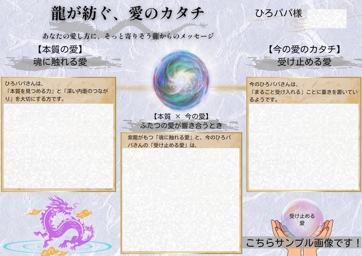 家族に届く“あなたらしい愛し方”が見つかります 数秘×龍×心理学で本質の愛と今の愛のズレを優しく整えます イメージ2