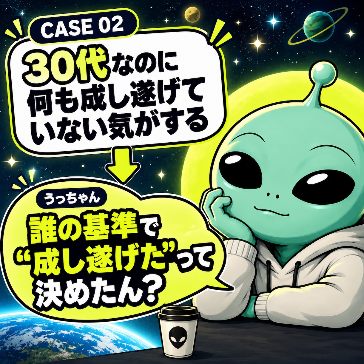 宇宙人うっちゃんが悩みを一緒に整理します 地球の「普通」を外して、悩みを別の角度から整理します。 イメージ4