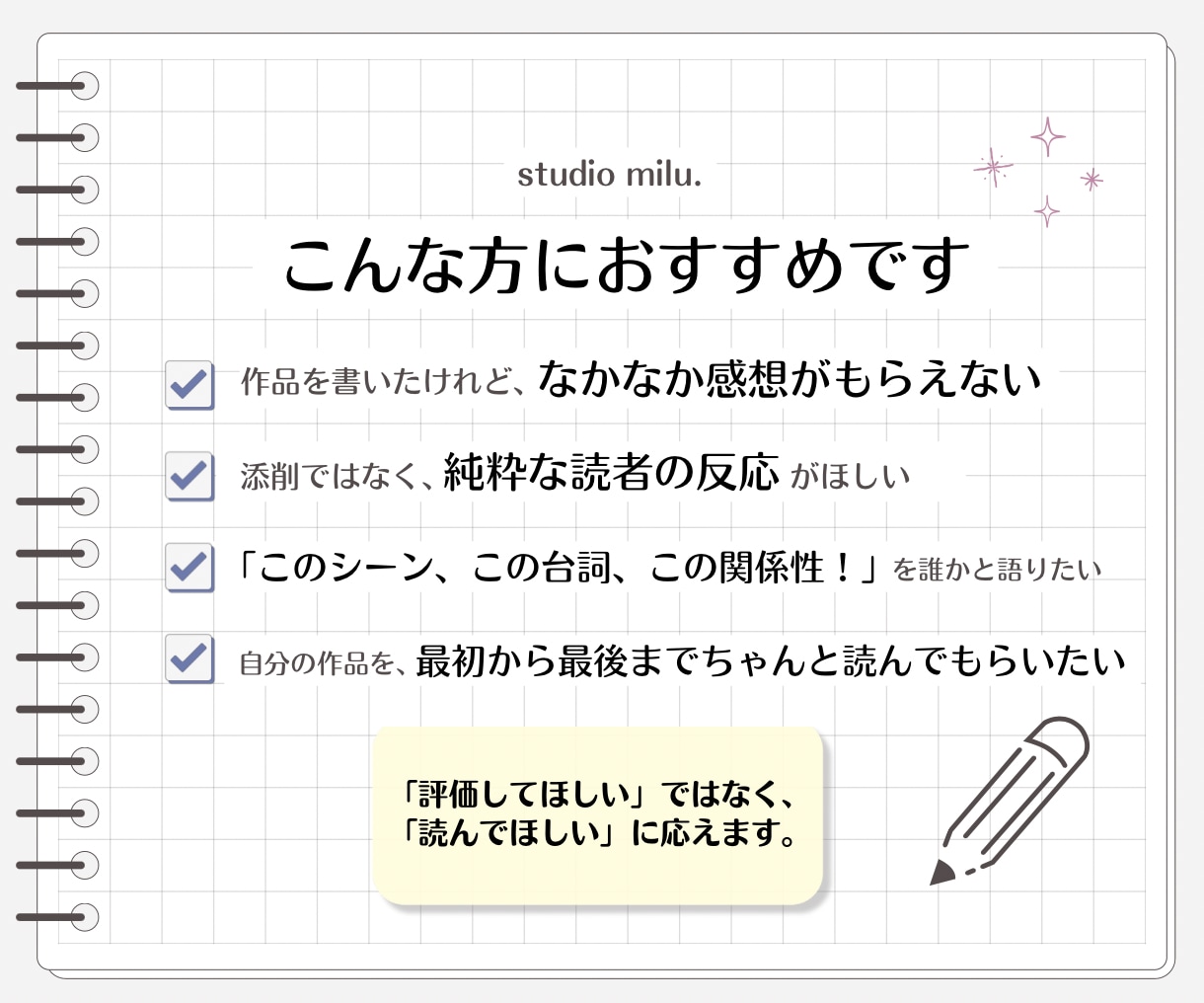 現役シナリオライターが小説の感想を書きます 『誰かに読んでほしい』その気持ち、丁寧に受け取ります イメージ2