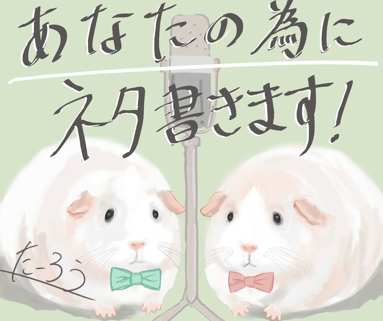 最安最速で元芸人が漫才、コント、ネタ書きます あなたの希望に合わせた完全オリジナルネタです❗ イメージ1