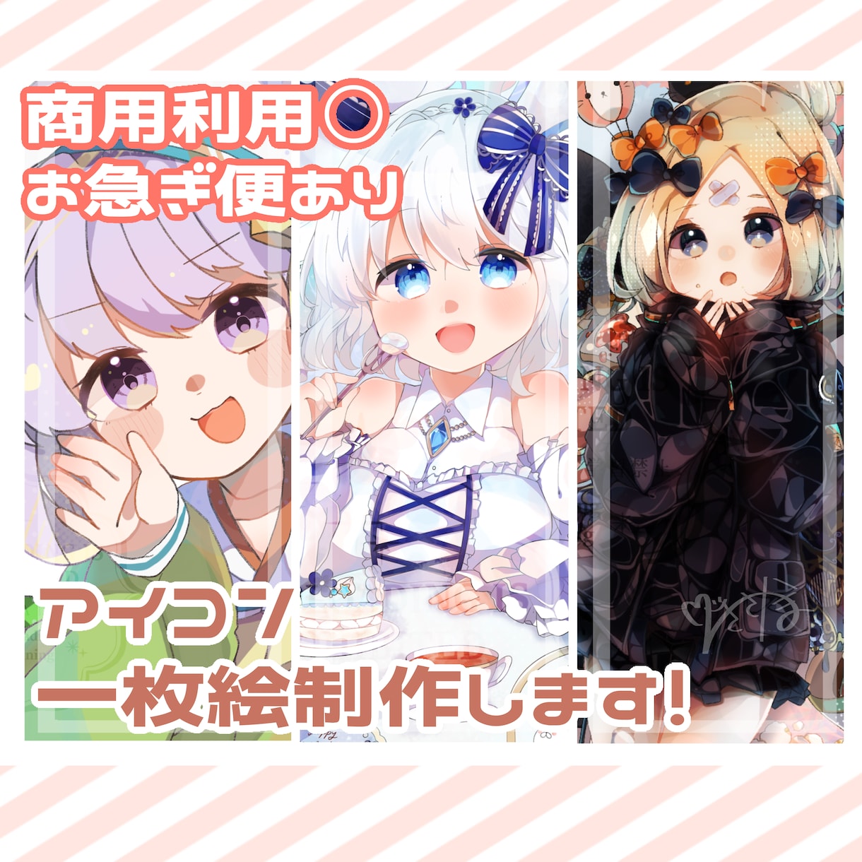 かわいい一枚絵、アイコン等描きます かわいいをカタチに*お急ぎ便も可能です○ イメージ1
