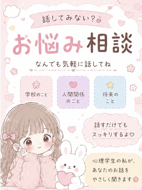 心の悩み聞きます 精神疾患を経験した心理学生ですせび相談して下さいᴗ͈ˬᴗ͈ イメージ1