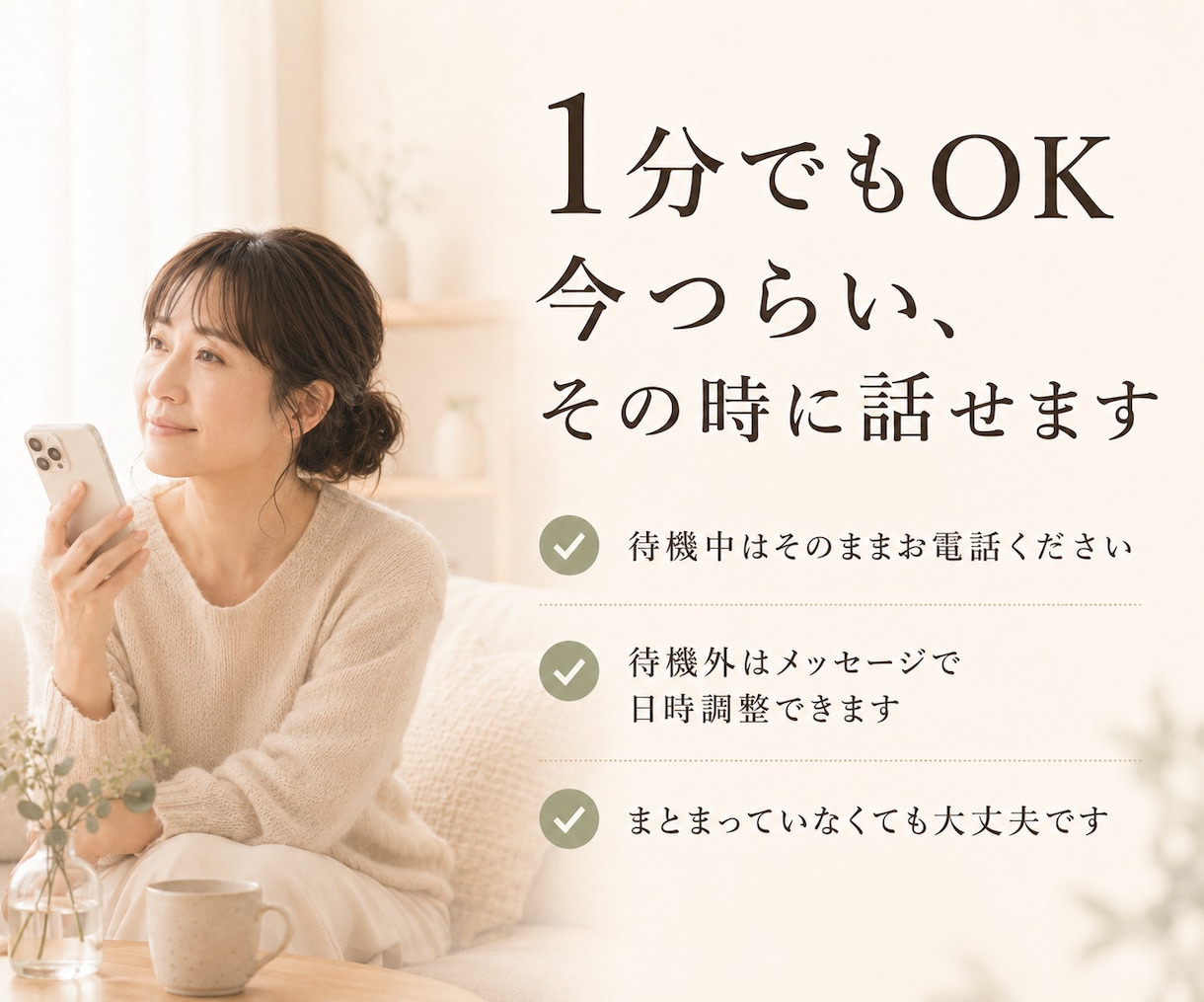 子どもに怒鳴って自己嫌悪、１分～責めずお聴きします 怒鳴る・叩く・後悔・涙…誰にも言えない子育ての本音も秘密厳守 イメージ7