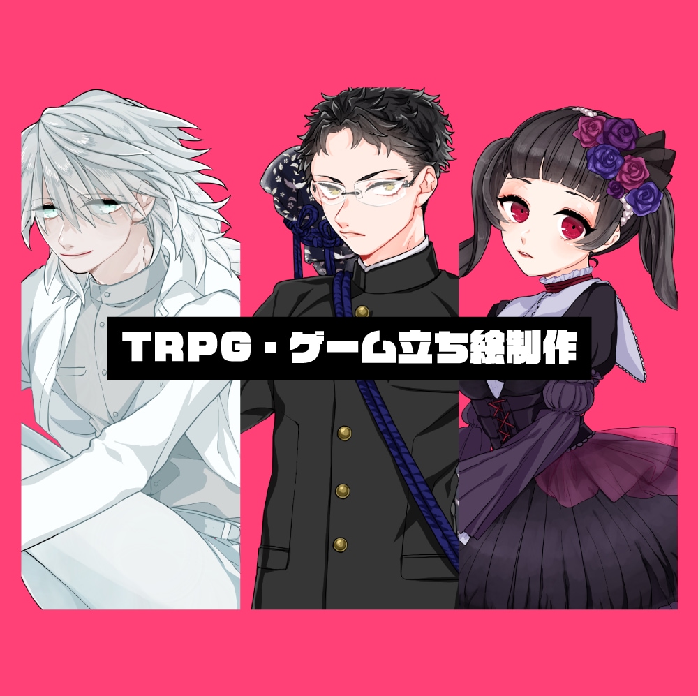 立ち絵を描きます TRPG・ゲーム制作等の用途にどうぞ イメージ1