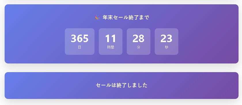 セール・募集に！カウントダウンタイマー設置します WordPress にカウントダウンを設置|ショートコード イメージ3