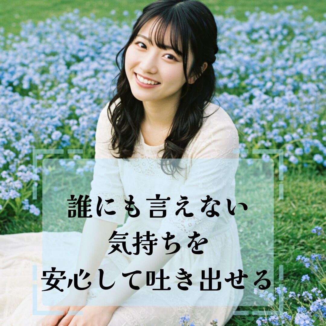電話相談★吐き出したい愚痴お聞きします 某電話占いサイトにてリピート率“高評価”の人気カウンセラー イメージ2