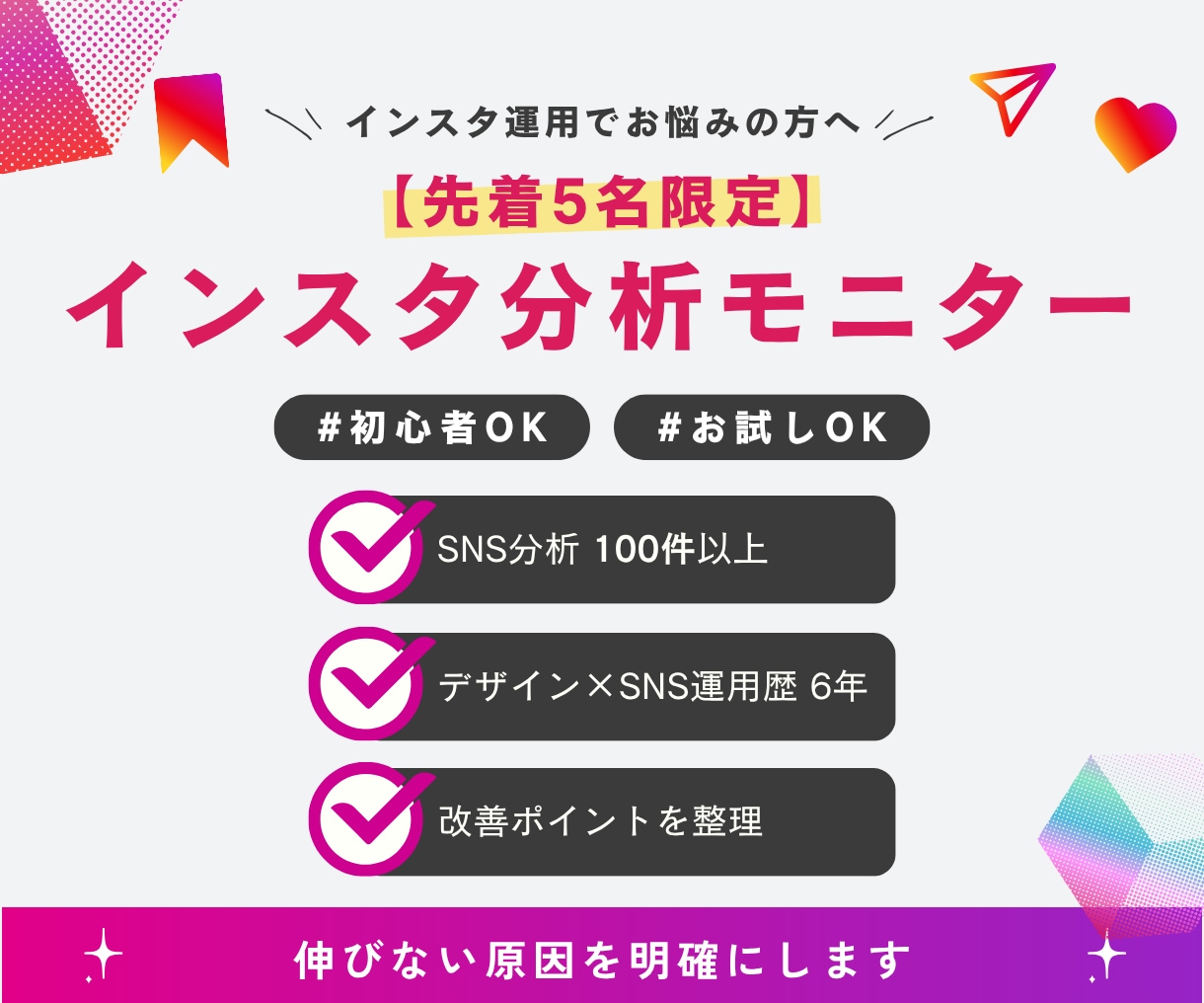モニター価格｜インスタ分析レポート作成します 先着5名限定｜まずは原因を明確にしたい方へ イメージ1