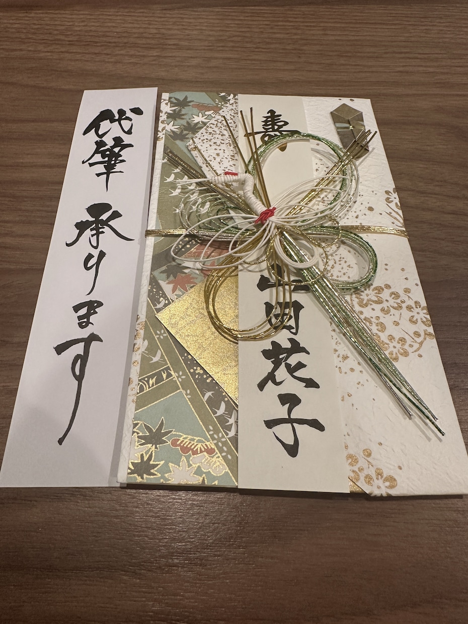 ご祝儀袋の代筆 -書道師範が承ります 書道師範が、ご祝儀袋を【代筆】します！ イメージ1