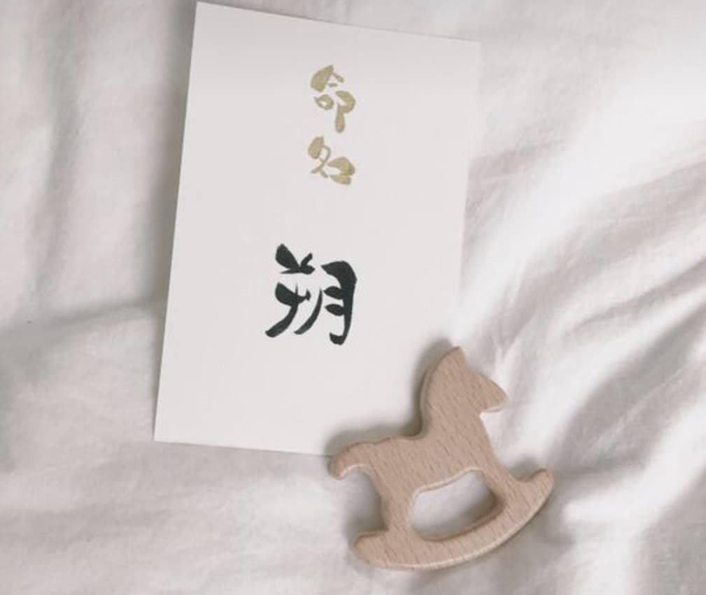 生まれた日の大切な記録を、やさしい文字で残します 一枚一枚、心を込めて手書きでお作りします。 イメージ1