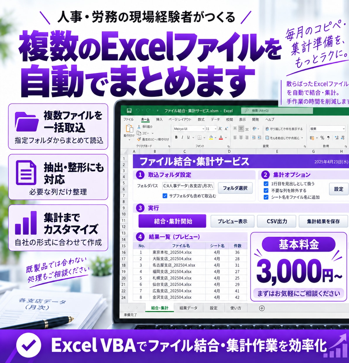 複数のExcelファイルを自動でまとめます 毎月のコピペ・転記・集計作業をボタン操作で効率化します イメージ1