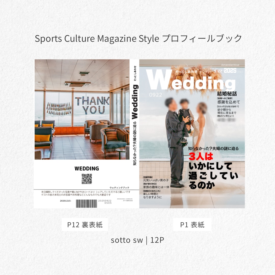 スポーツカルチャー誌風プロフィールブックが作れます 簡単にこだわりたい方必見！！テンプレ豊富なプロフィールブック イメージ2