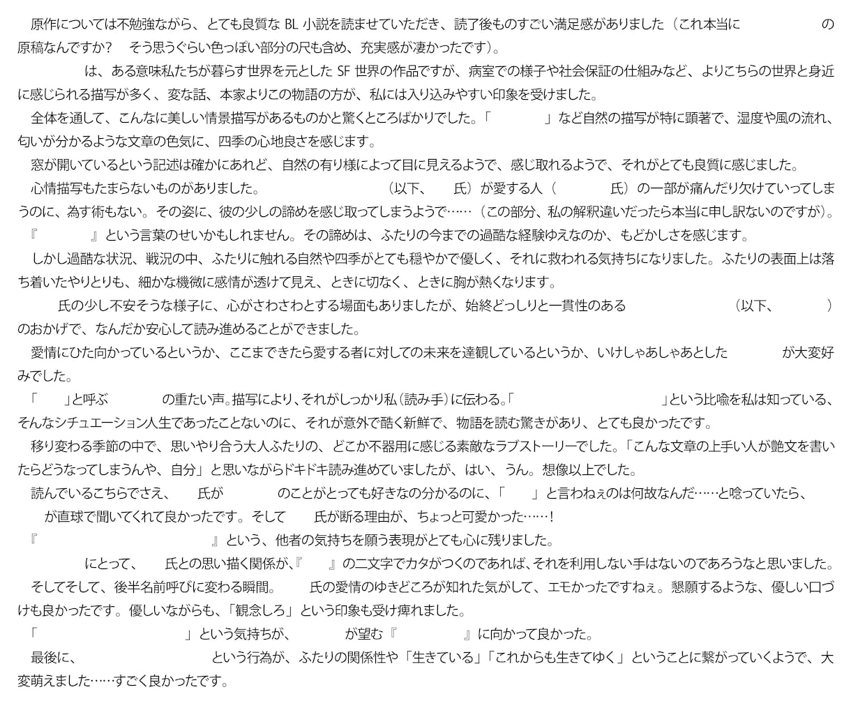 あなたの大切な作品に、感想を贈らせていただきます 二次創作もオッケー！　心を込めて読ませていただきます♥ イメージ2