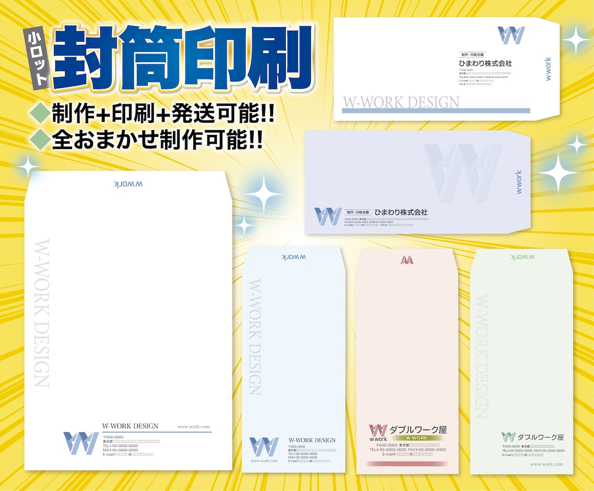 封筒 小ロットでも安く制作・印刷します 起業・開業時にも！ 社名入り封筒が必要な人へ！ イメージ1