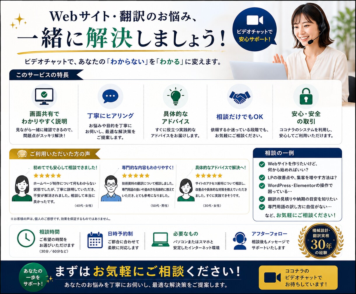 Webサイト、翻訳のお悩みご相談お受けします 初心者歓迎！Web制作と翻訳のお悩みを解決 イメージ5