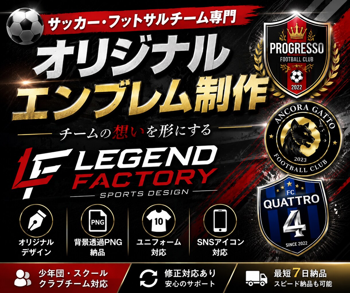 サッカー・フットサルチームのエンブレムを制作します チームの想い・理念を形にしたオリジナルエンブレムを制作します イメージ1