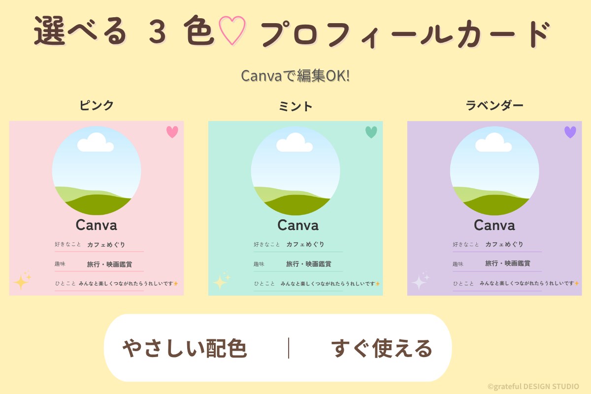 3色セット♬Canva自己紹介テンプレートます Canvaで使える自己紹介テンプレ3色セット イメージ1