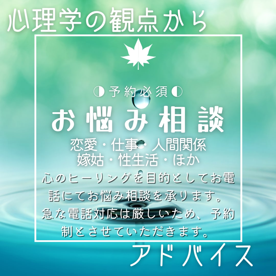 心理学の観点からあなたの心をヒーリングで包みます 恋愛・人間関係・嫁姑・性生活…疲れた世界に癒しのひとときを イメージ2