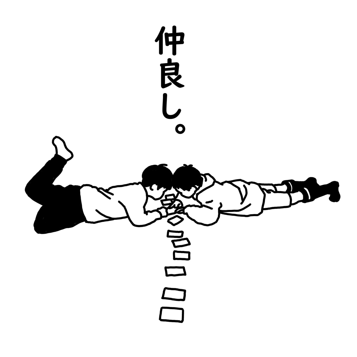 簡素な線で描くイラスト☆写真を元にお描きします 人物２人まで追加料なしでお受けします❤ イメージ6