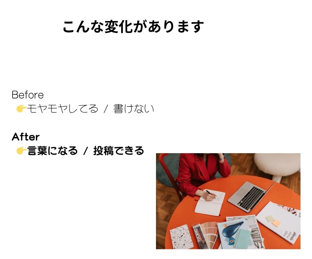 まだ言葉になっていない思い、一緒に投稿にします あなたの中にある表現できない思いを形にします イメージ3