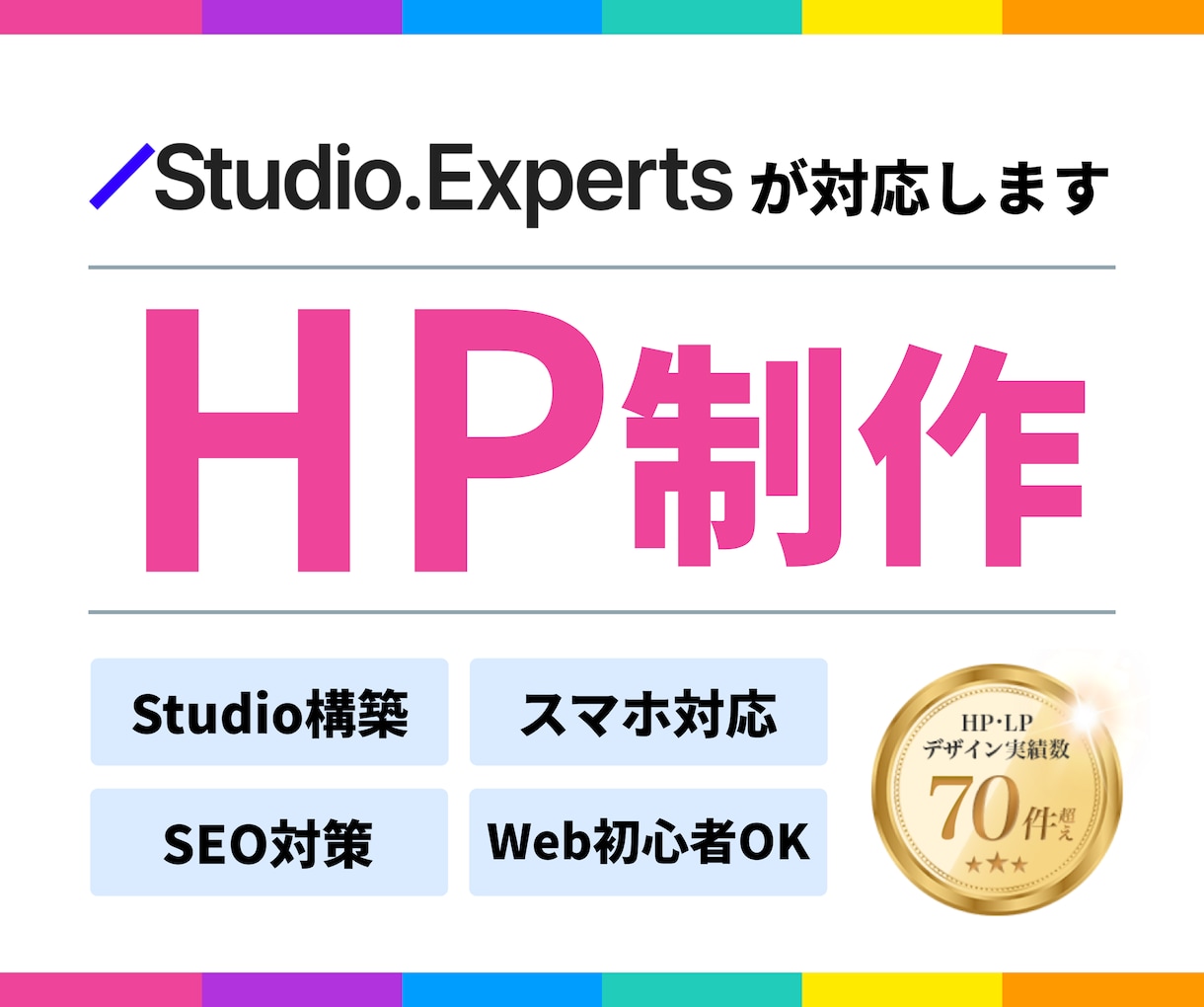 評価5.0｜更新◎StudioでHPを作成します レスポンシブ◎｜SEO対策◎｜デザイン◎｜運用サポート◎ イメージ1