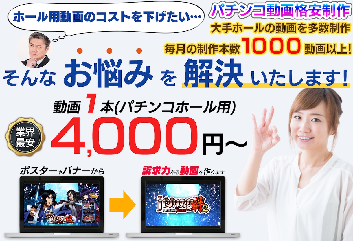 パチンコホール様向け動画制作します 店内動画、YOUTUBE動画、LINE動画などで利用可能！ イメージ1