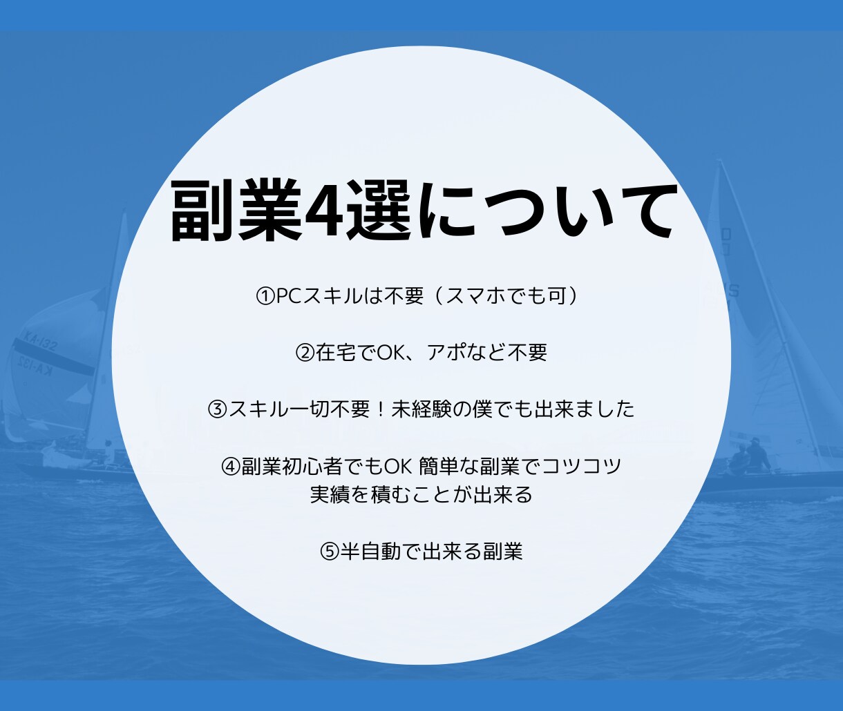 初心者でもカンタン！お手軽副業4選教えます 副業初心者でも実践出来る！在宅OK・スマホ1台で完結します イメージ7