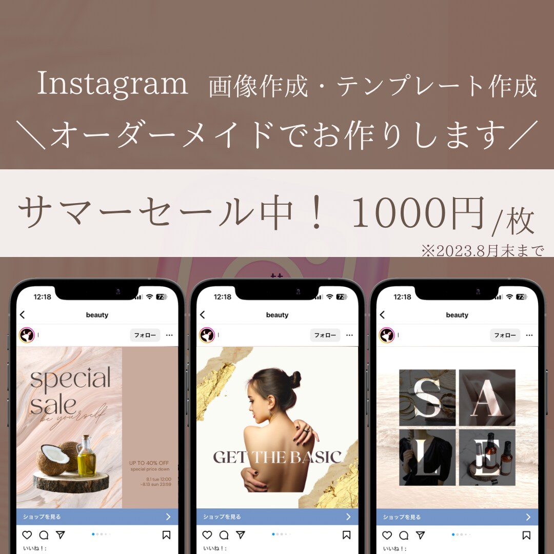 海外風のInstagram画像を作成します 【サマーセール中】修正無制限で安心✳︎テンプレ作成も◎ イメージ1