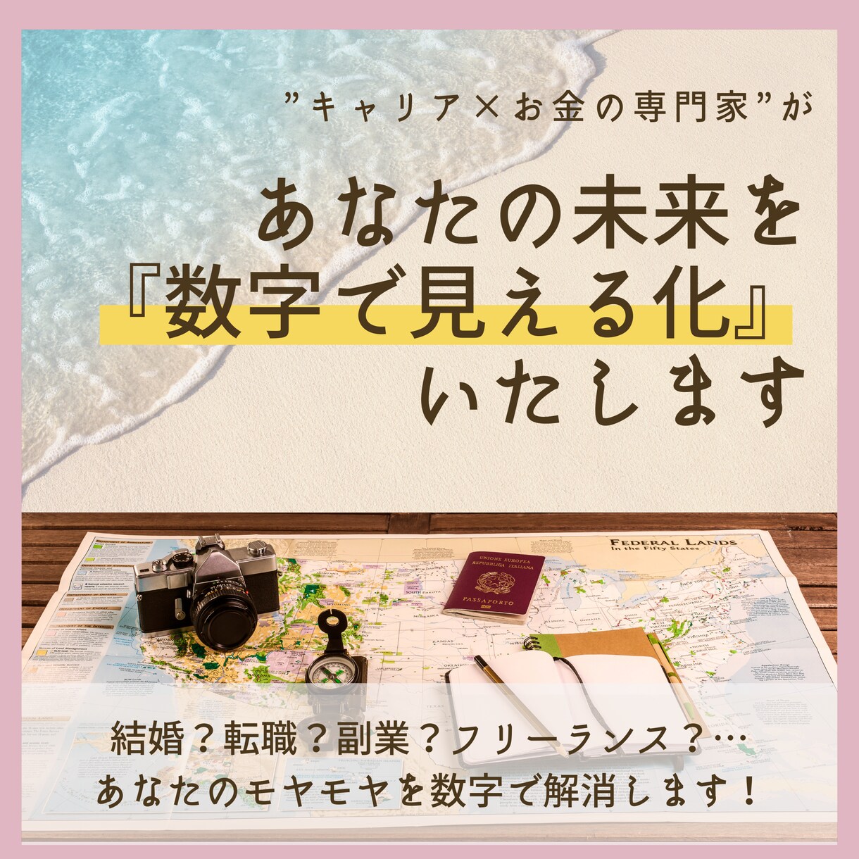 キャリア×お金の専門家があなたの未来見える化します 結婚？転職？フリーランス？…あなたの不安を数字で解消します！ イメージ1