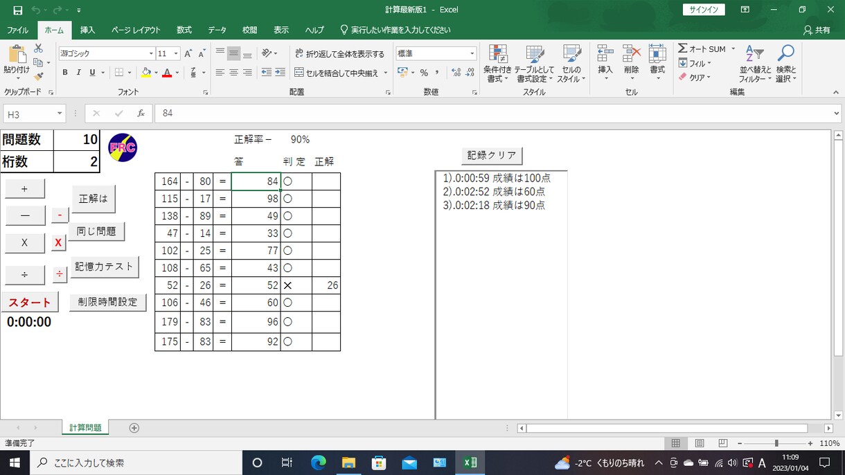 計算問題作成プログラムを販売します Excelで簡単に、計算問題の自動作成が出来ます。 イメージ5