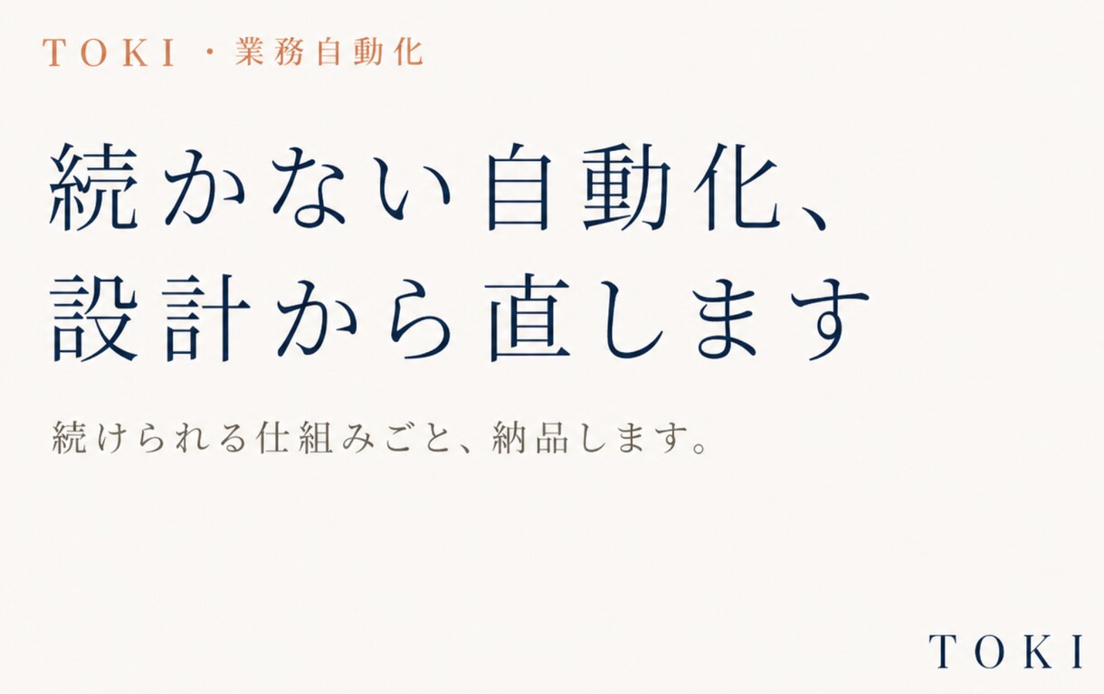 手入力・転記・定型メールを自動化します 仕様書不要。書くだけで自動化します。 イメージ2