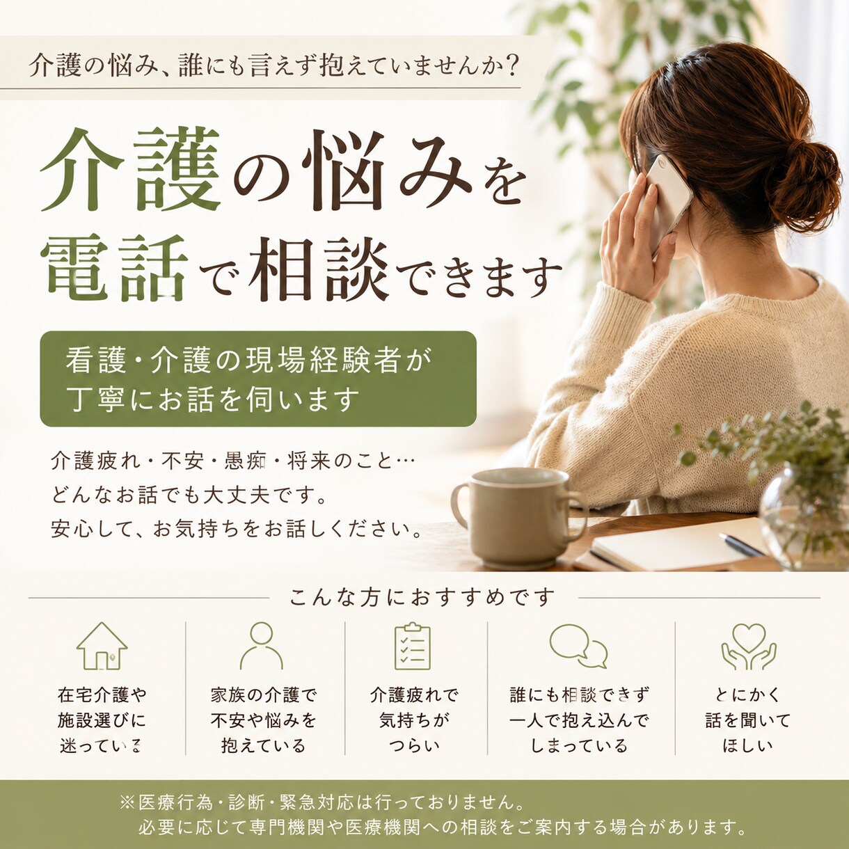 介護の相談聞きます 看護師経験11年の者が介護相談のります イメージ1
