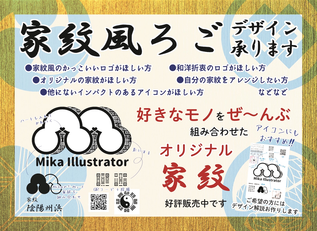 家紋風ロゴ・アイコンデザインします 世界に一つだけの家紋!!印象に残るロゴやアイコンに イメージ2