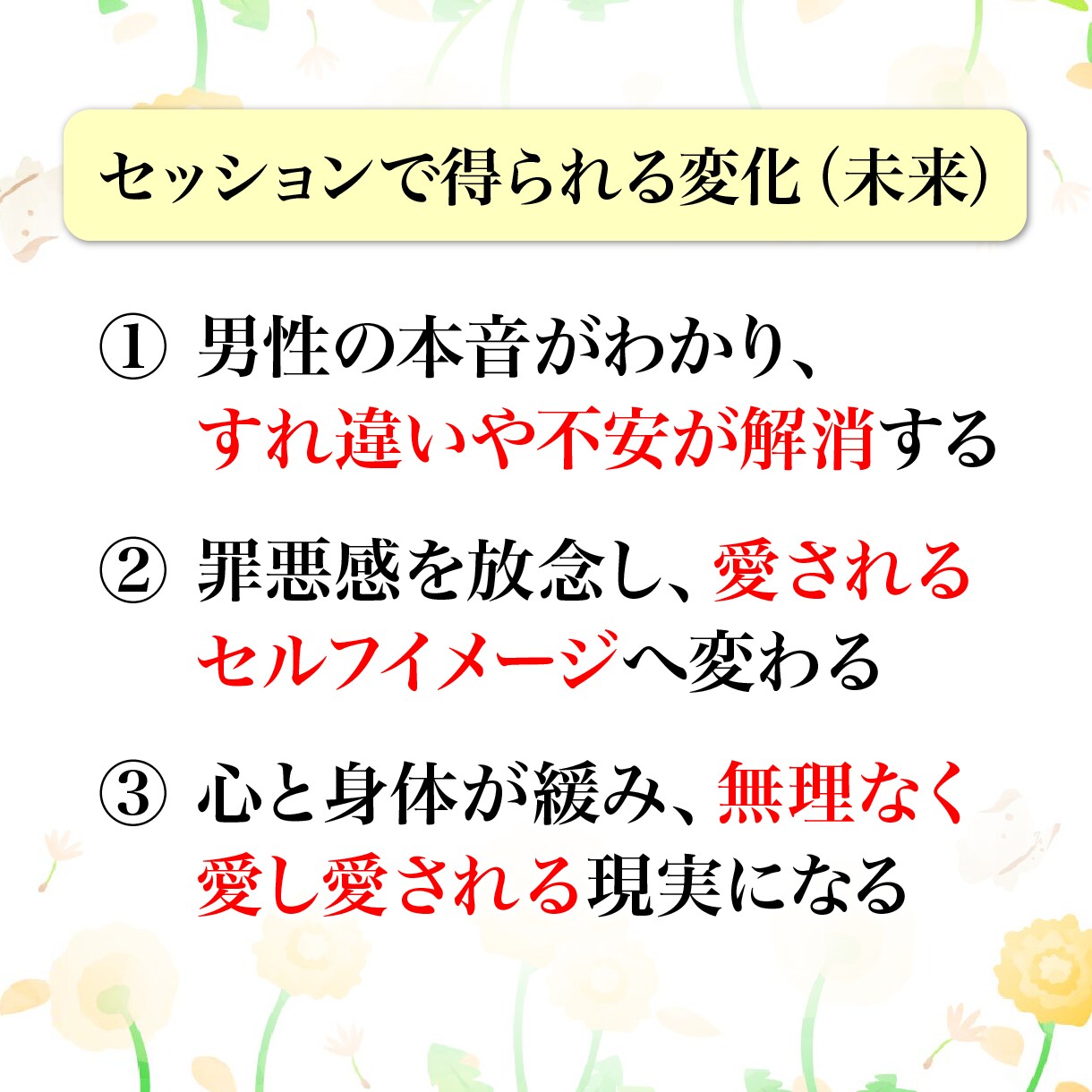 女性限定☆相談しづらい「性の悩み」お聞きします 男性目線×潜在意識で紐解く「性の根本解決」心理セッション イメージ3