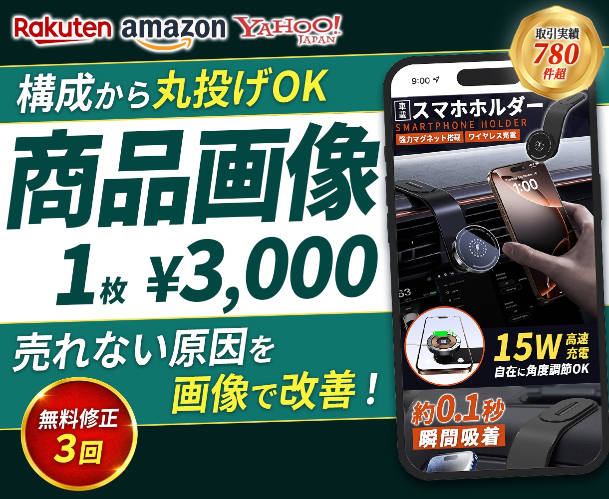 売上・クリック率UPに繋がるec商品画像を作ります 【1枚～のお試しプラン】amazon・楽天・ヤフーに対応！ イメージ1