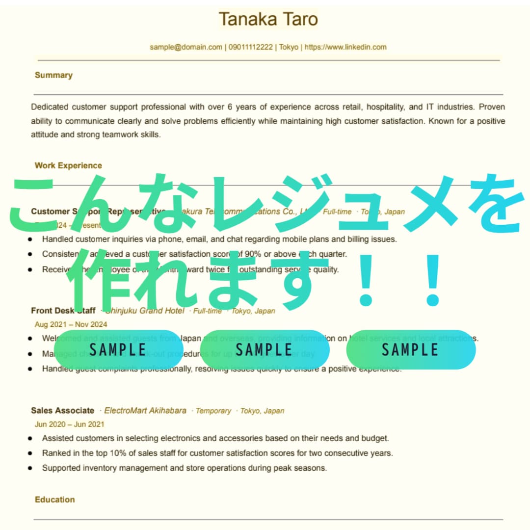 レジュメ、自動で作成できます レジュメ、自動で作成してみませんか？ イメージ2