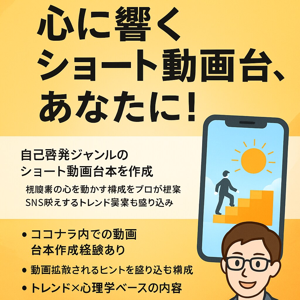 成功へ導く自己啓発台本を作成します 夢を現実に変える力強い言葉を！ イメージ1