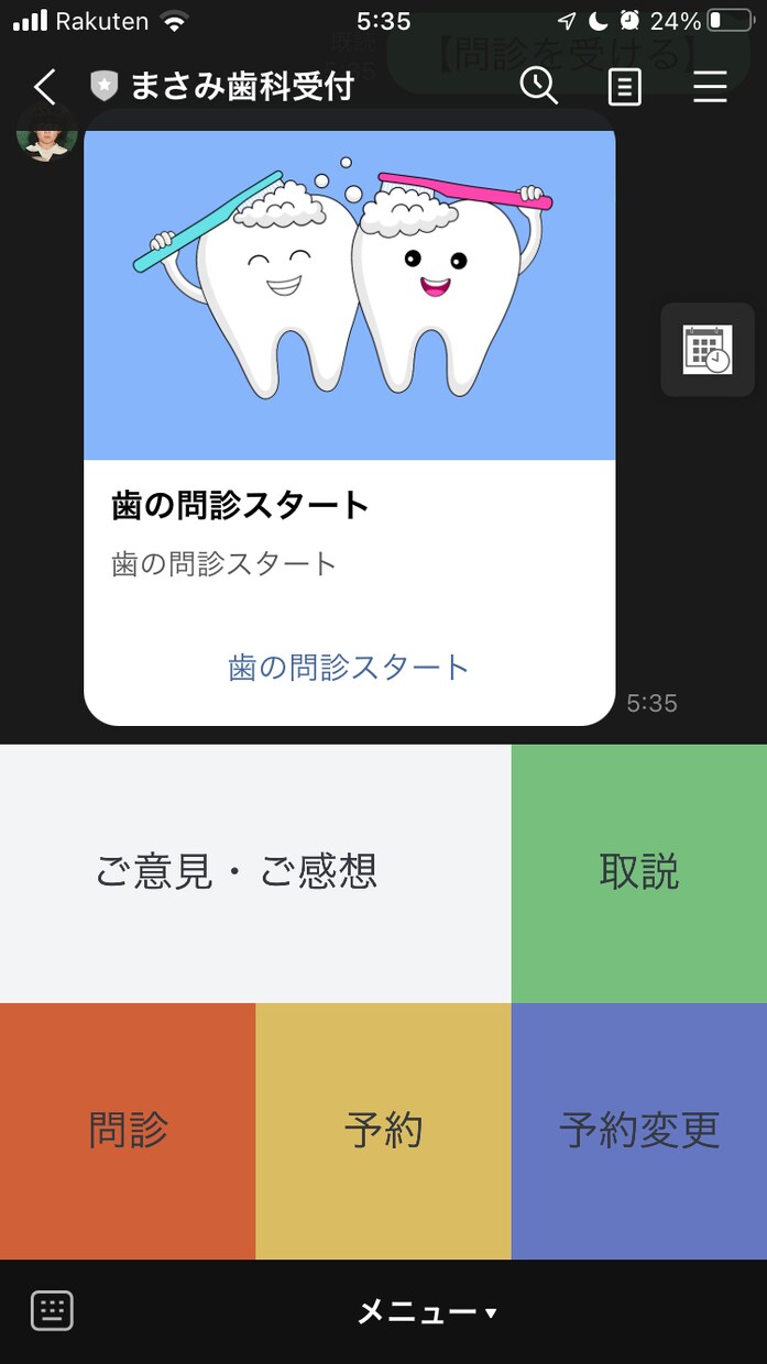 歯科医院向けLINE 公式アカウントを構築します 予約忘れする患者さんへの連絡に疲弊するのはもうやめませんか？ イメージ1