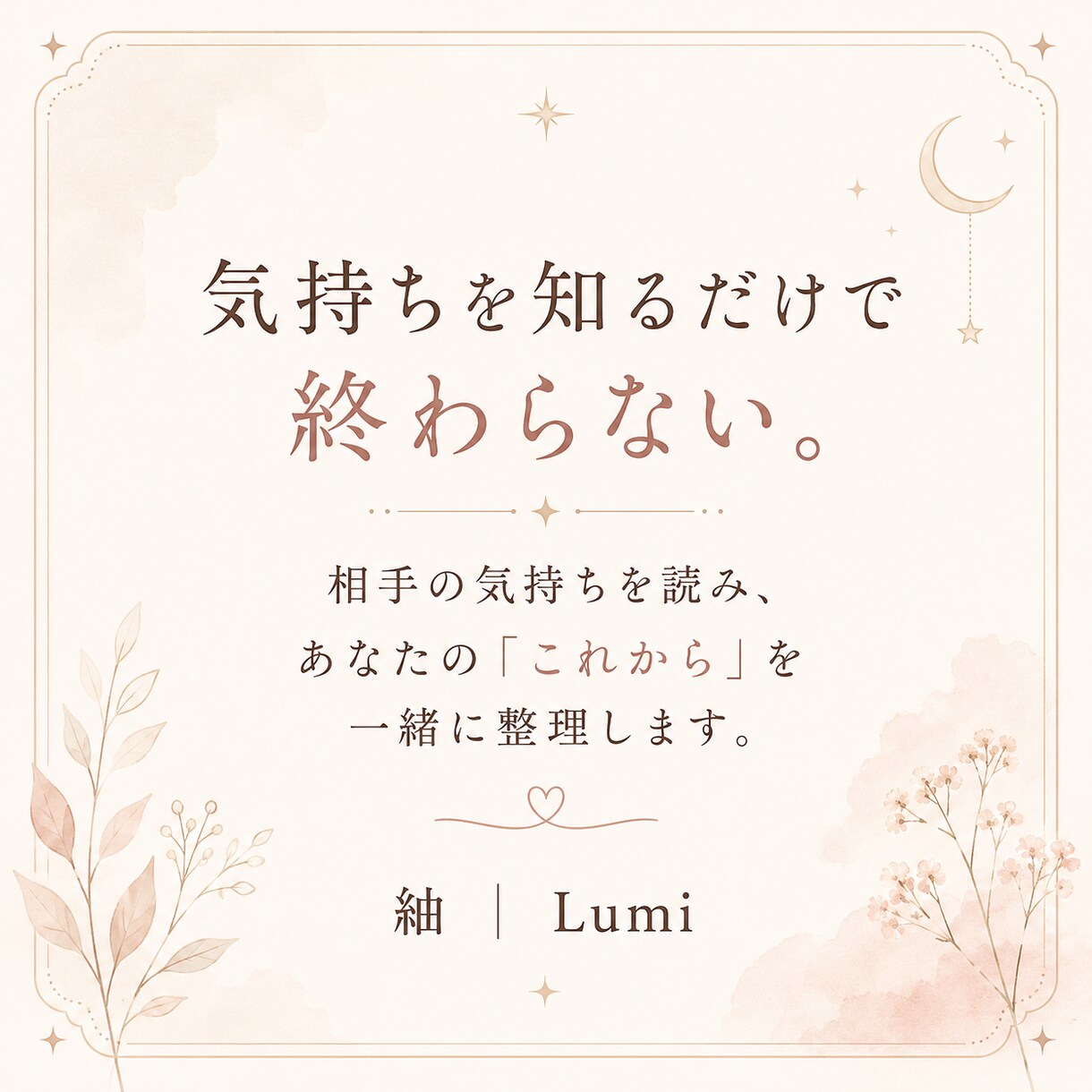 あの人の気持ちをタロットで読み解きます 気持ちを知るだけで終わらない。あなたの一歩まで読み解きます イメージ3