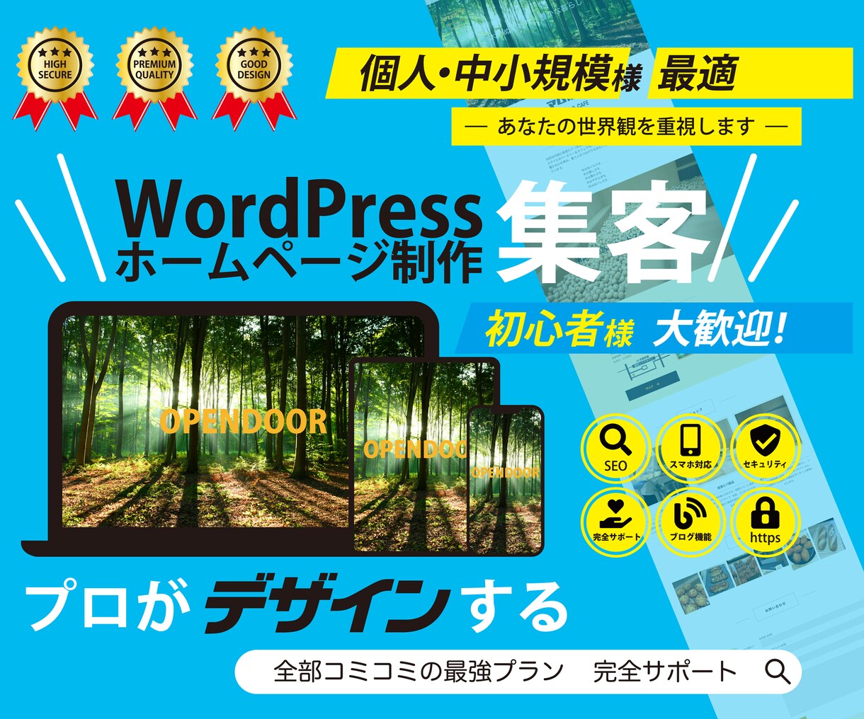 初心者も安心！ワードプレスでホームページ制作します WordPress 丁寧な対応でホームページ作成致します！ イメージ1