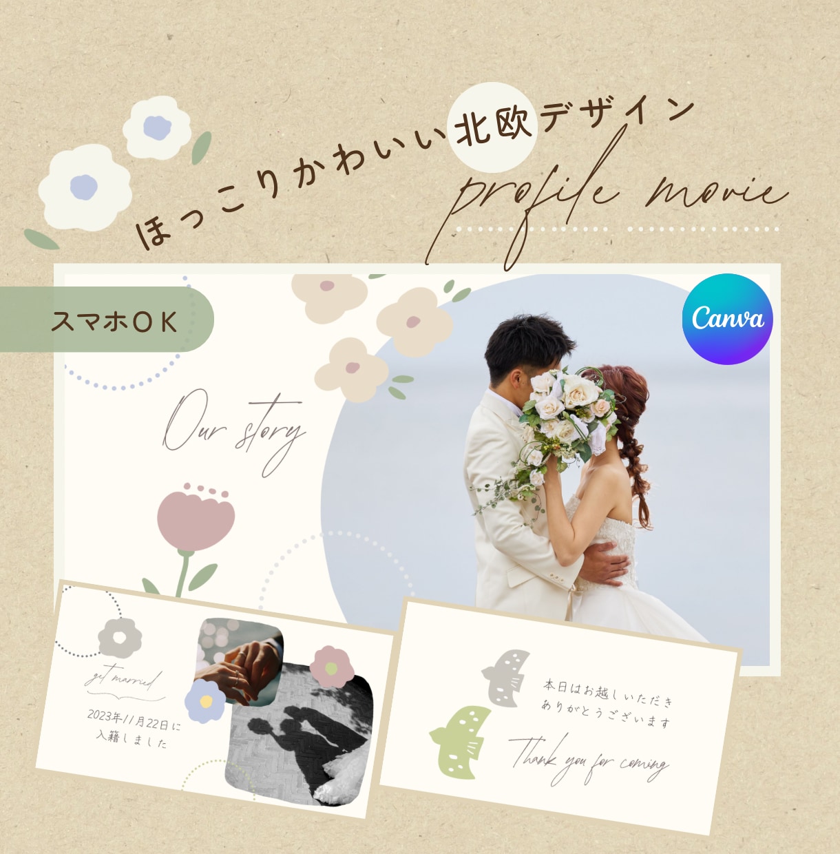 北欧風⁑プロフィールムービーのテンプレ納品します スマホもOK◎Canvaで文字と写真を挿入、おしゃれな動画に イメージ1