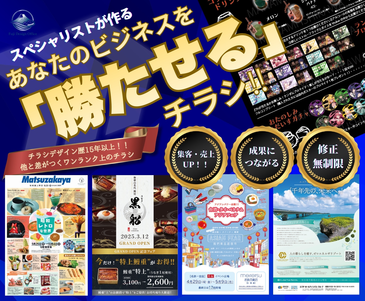 プロが「勝たせる」チラシで売上UPをサポートします 成果重視の「行動を引き出す」チラシで成功をサポートします イメージ1