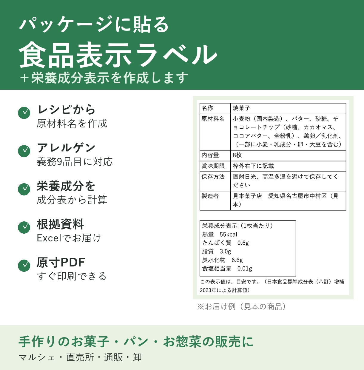 食品表示ラベルと栄養成分表示を作ります レシピから一括表示ラベルと栄養成分を作成、原寸PDFでお届け イメージ1