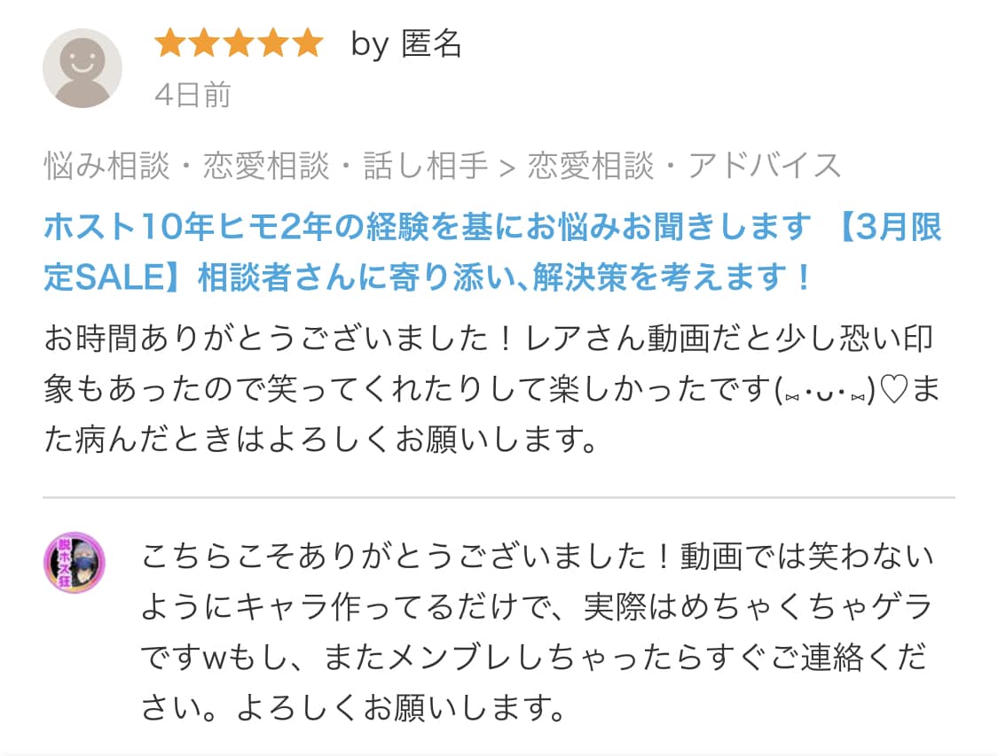 女性限定★元歌舞伎町No.1ホストが相談に乗ります 【4月特別価格】相談者さんに寄り添い､お悩みお聞きします！ イメージ10