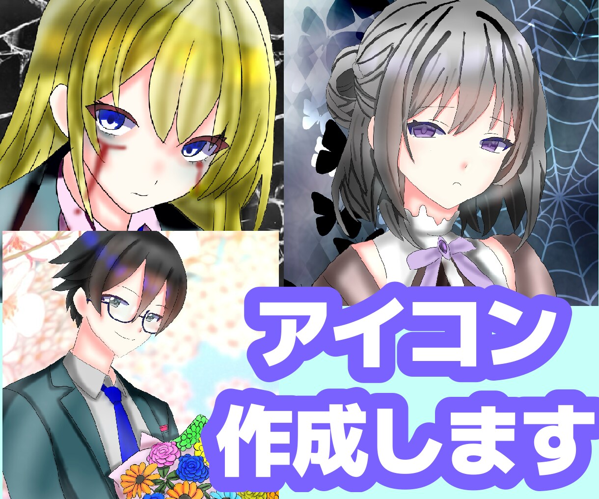 アイコン作ります SNS用の人物アイコン作ります イメージ1